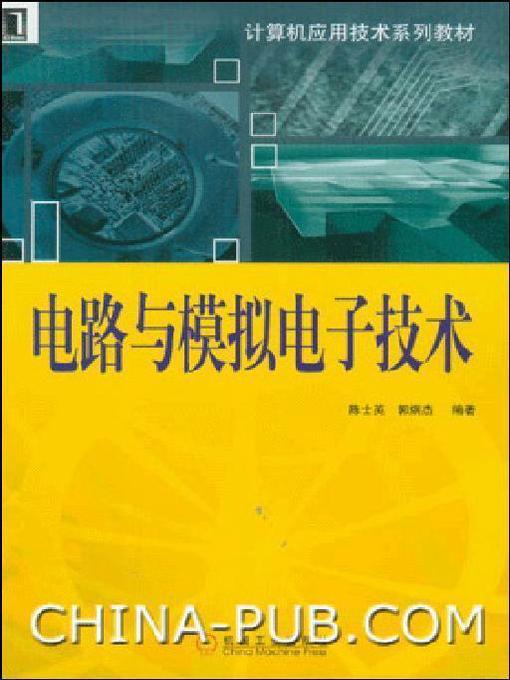 Title details for 电路与模拟电子技术 by 陈士英、郭炯杰 - Available